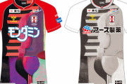 ◆画像◆『INAC神戸レオネッサ』が新ユニフォームのデザインをコシノヒロコに依頼した結果ｗｗｗ