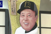 【阪神】岡田監督の変わり羽子板が作成される
