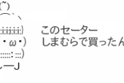 【速報】しまむらにサイバー攻撃　いったいなぜ…