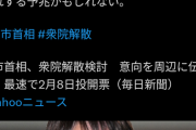 【謎】ヤフコメ、高市早苗批判に転向