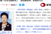 【速報】旧統一教会・世界平和統一家庭連合教団総裁、日本に賠償要求「第2次世界大戦の戦犯国家、日本の政治は滅ぶしかない」