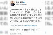 【炎上】ウーバー配達員に「清潔感のルールない」糸井重里ツイートが物議 「何様なんだよ」