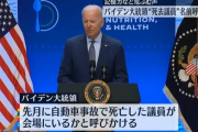 【悲報】バイデン大統領、ガチで認知症っぽい