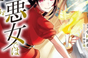 漫画「ふつつかな悪女ではございますが」第6巻が12月28日発売！それぞれの思惑が交差する、急展開の第6巻！