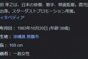 なんJ民的に「山田孝之」ってどうなの？