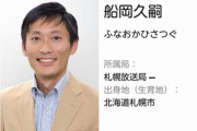 逮捕されたNHK・船岡アナ、異動させられても女子アナが転居しても追いかけ回す重度のストーカーだった