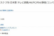 【安い】I-O DATA外付けHDD３TB(日本製）が最安値更新！！