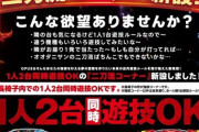 【画像】パチ屋、二刀流コーナー実装ｗｗｗｗｗｗｗｗ