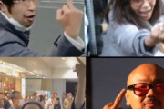 共産党「熊本地震救援募金のお願いをしていたところ、中指を立てられました。嫌がらせ酷い」