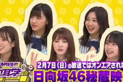 【日向坂46】うおおお！林先生の初耳学の期間限定先出し公開！ｷﾀ━━━━(ﾟ∀ﾟ)━━━━ｯ!!