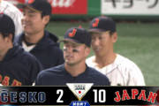 【WBC】侍ジャパン、連日の大量得点で3連勝！！