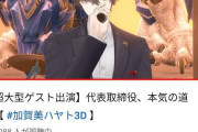 【朗報】加賀美ハヤトさん、3Dお披露目で同接130,000人越えをしてしまうｗｗｗｗｗｗｗｗｗｗｗｗｗ
