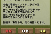 【パズドラ】マジで運営は交換所改悪の説明してくれよ