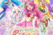 「映画ヒープリ」オリジナルフォーム姿のポスタービジュアル解禁！「Yes！プリキュア5GoGo！」キュアドリームらの姿も