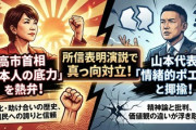 【速報】山本太郎「日本人の底力を信じてるとか、ポエムはご勘弁」　高市総理「やめません。誇りに思ってます」