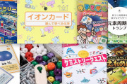 【社会】学校に「桃鉄」地理・歴史学べ　貧乏神のいない教育版に熱視線