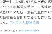 有田芳生さん、ひろゆきの沖縄煽りで統一教会関連の書籍を出すのを中止してしまう…