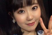 30歳になった声優・東山奈央さん、17才教に入信ｗｗｗｗ