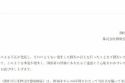 博報堂子会社の元社員金券発注を繰り返し現金化し数十億着服か…不足分２７億を会社が支払い法的対応を検討