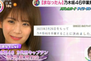 【乃木坂46】秋元真夏「心の準備と覚悟してた」