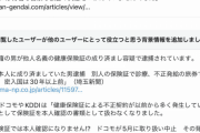 共産・小池「保険証なりすまし聞いたことない」　twitter新機能「教えてあげます」　→小池、ツイ消し逃亡  [7/17]