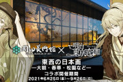 「めいこい」10周年企画第1弾は岡田美術館コラボ！好男子の限定グッズ&カクテルで癒されて