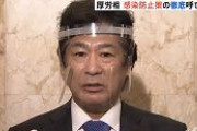 田村厚労相「フェイスシールドで食事を」