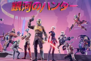 【Switch】アリーナシューター「スター・ウォーズ：銀河のハンター」がリリース！
