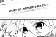 【FGO】Twitterの仕様変更に涙を流す呼延灼ちゃんｗｗｗ　承認欲求が....