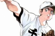 野球漫画H2のピッチャー格付けwwwwwww