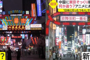 中国に渋谷センター街？広東省の商店街「インスタ映えする」と日本好きの若者らに人気…著作権問題も！