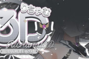 【Vtuber】りちゃむ３Dお披露目！デッッッッッ