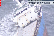 貨物船、荷崩れし転覆しそうに… 座礁中 3人ケガ 南房総市沖