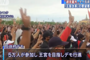 タイ、王様がやりたい放題で国民が王制改革を求めるデモ