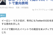 イーロン･マスク､年内にもTwitterのCEOを辞任