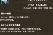 【パズドラ】ガブリエルは超覚醒が微妙すぎる...結局一度も明確な使い道なしキャラへ