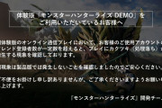 【MHRise】『モンハンライズ体験版』のフレンド数による処理落ちは製品版では発生しないと公式が回答！！