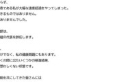 【れいわ悲報】代表辞任＆政界引退の山本太郎が党関係者に宛てた“ポエム風”お別れメッセージが軽すぎて、党内部で働いている人たちが激怒している模様ｗ