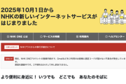 【悲報】NHKさん、やらかす。本日スタート「NHK ONE」で不具合、Gmailなどに認証コード届かず登録できない問題発生