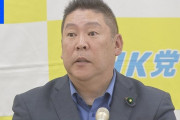 【速報】NHK党・立花孝志容疑者、逮捕される