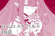 【WEBコミック】「Fate/Grand Order フロム ロストベルト」】第18話「Fate/stay night［Unlimited Blade Works］」第8話-3などが更新
