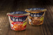 【画像】“夜遅い人専用カレー”が登場ｷﾀ━━━━(ﾟ∀ﾟ)━━━━!!