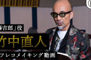 【仁王2】竹中直人さん（藤吉郎役）　波留さん（無明役）によるアフレコメイキング映像が公開！！