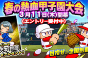 【パワプロアプリ】特攻作りは戦国でええんか？ 特攻詰め込みなんだからなんでもええなサンガツ
