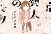 【画像】この漫画の「毎日死ぬことを考えていた」女の子の末路ｗｗｗｗ