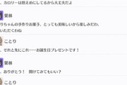 去年の出来事を覚えていて、果林さんに誕生日プレゼントを贈ることりちゃん凄くないか？【毎日劇場】