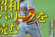 昭和のパ・リーグって観客1000人くらいでよく成り立ってたらしいな
