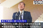 【政治】石破首相 闇バイト対策を今年度の補正予算案に盛り込む考え