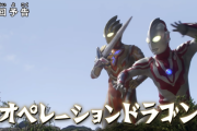 【ウルトラマントリガー】ダンスで特訓…ウルトラマンもダンスをするのか