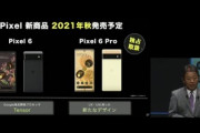 ソフトバンクがGoogleのスマホ｢Pixel 6/6 Pro｣を発売へ　Proはソフトバンク独占